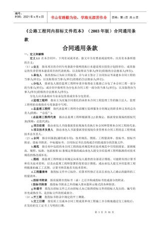 公路工程同内招标文件范本