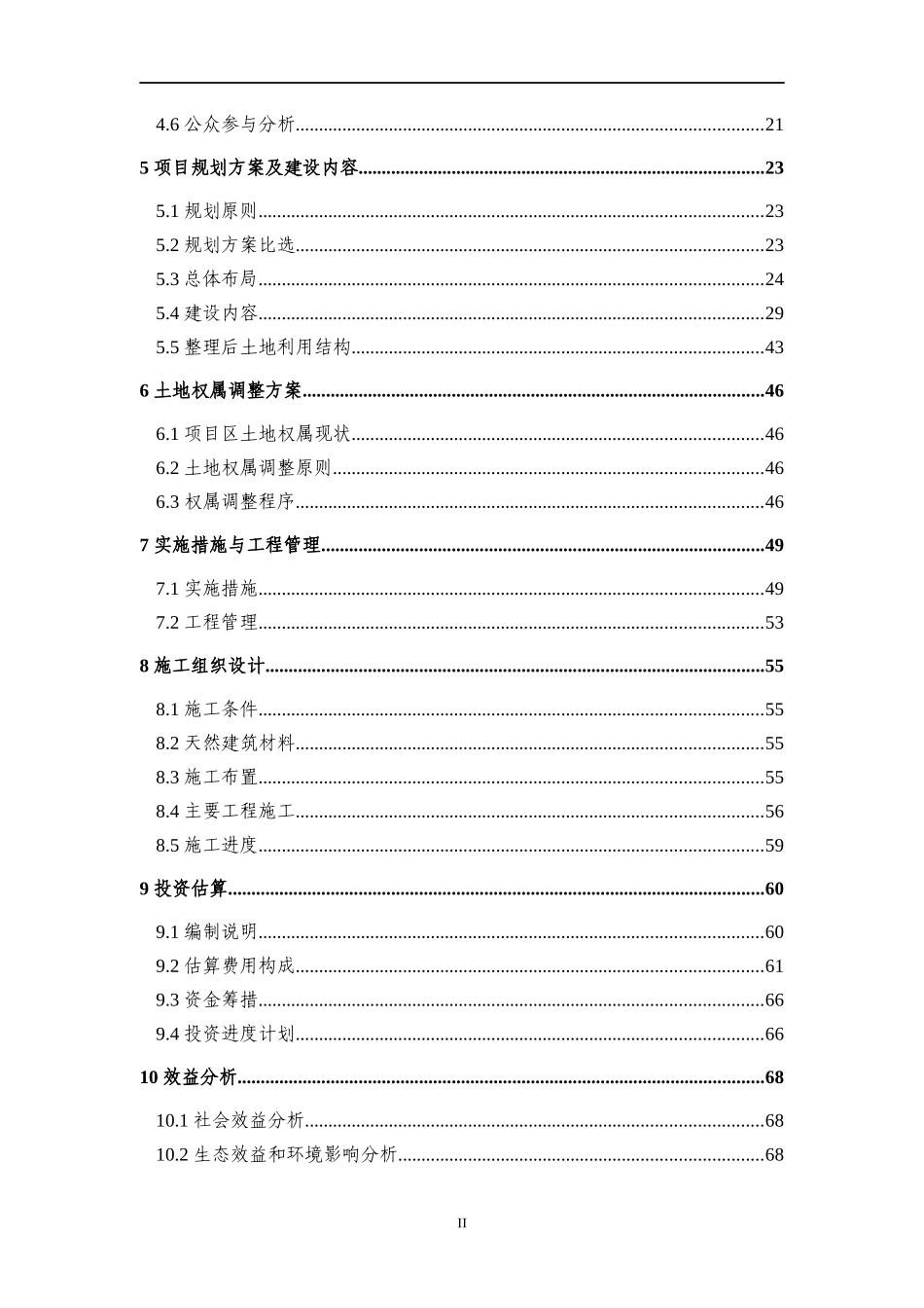 内蒙x市x区x镇土地整治项目可研报告_第2页