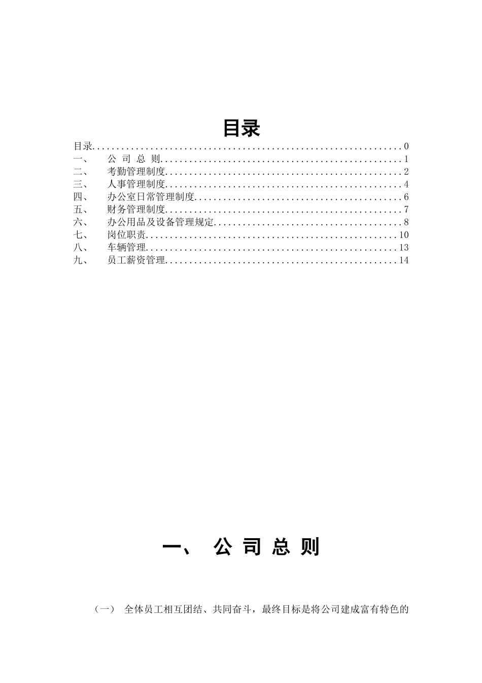 公司管理制度及各类应用表格_第1页