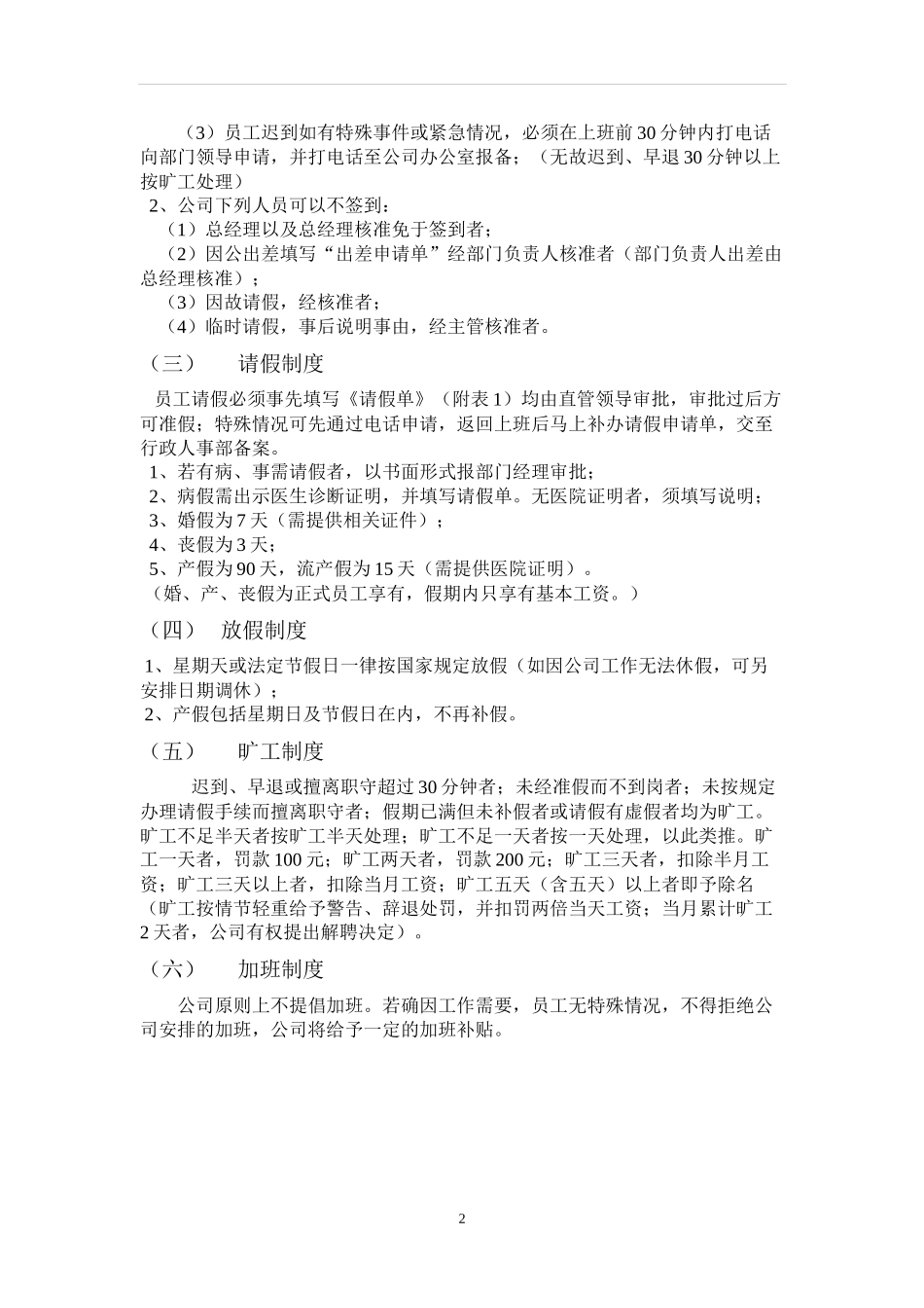 公司管理制度及各类应用表格_第3页