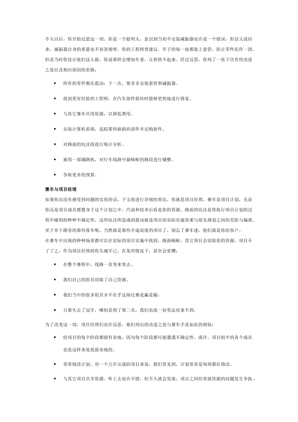 关于实施关键链项目管理的建议_第2页