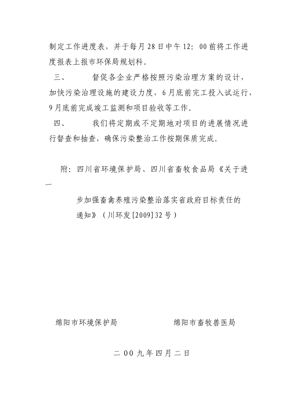 关于进一步加强畜禽养殖污染整治落实省政府目标责任的通知_第2页