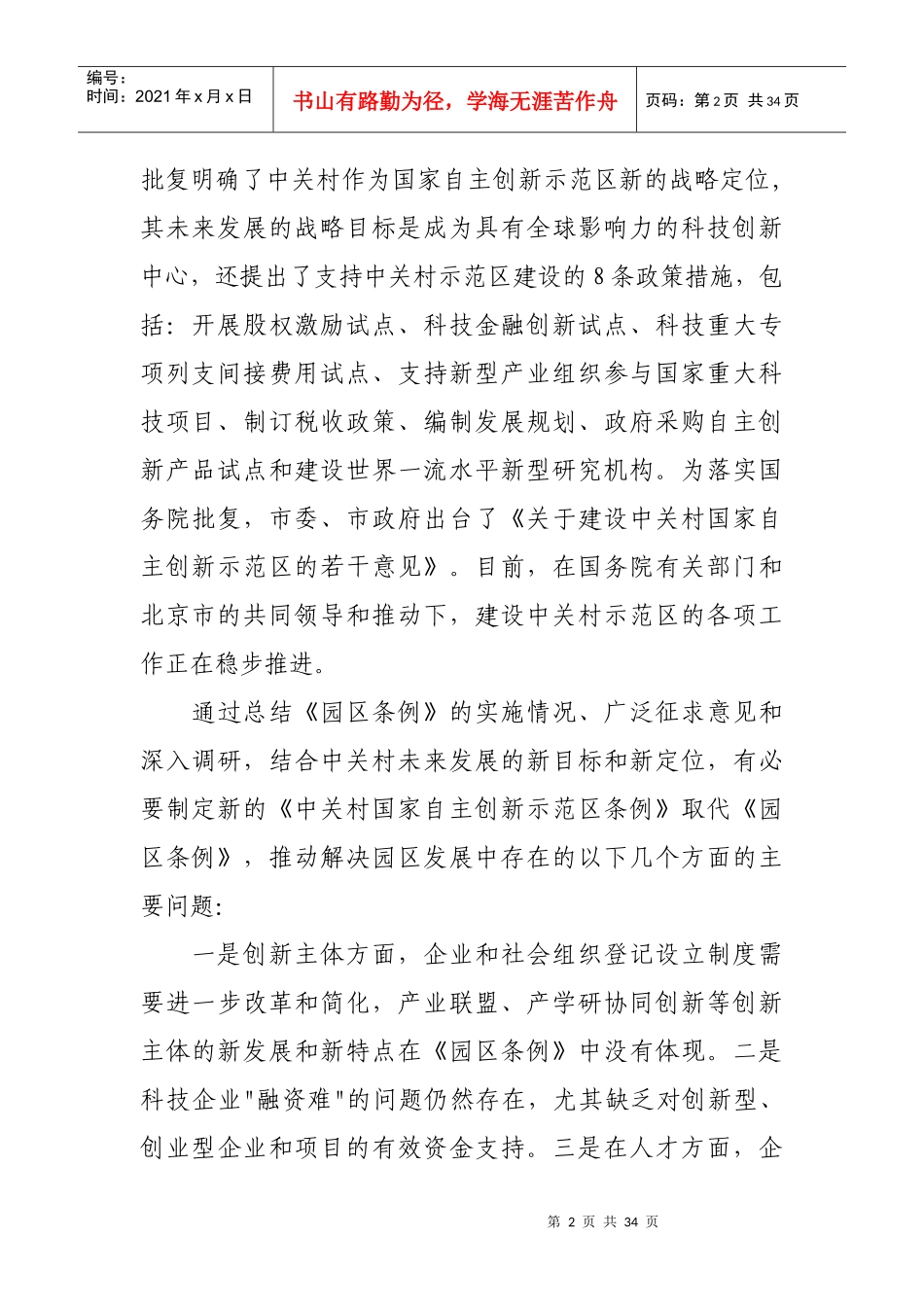 关于《中关村国家自主创新示范区条例_第2页