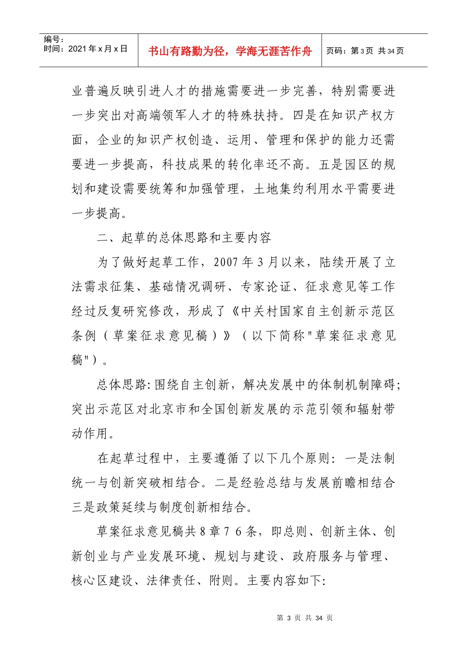 关于《中关村国家自主创新示范区条例_第3页