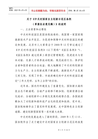 关于《中关村国家自主创新示范区条例