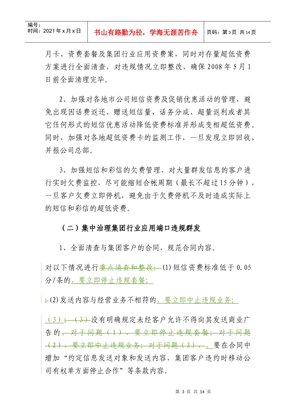 关于近期不良信息治理工作的紧急通知_第3页