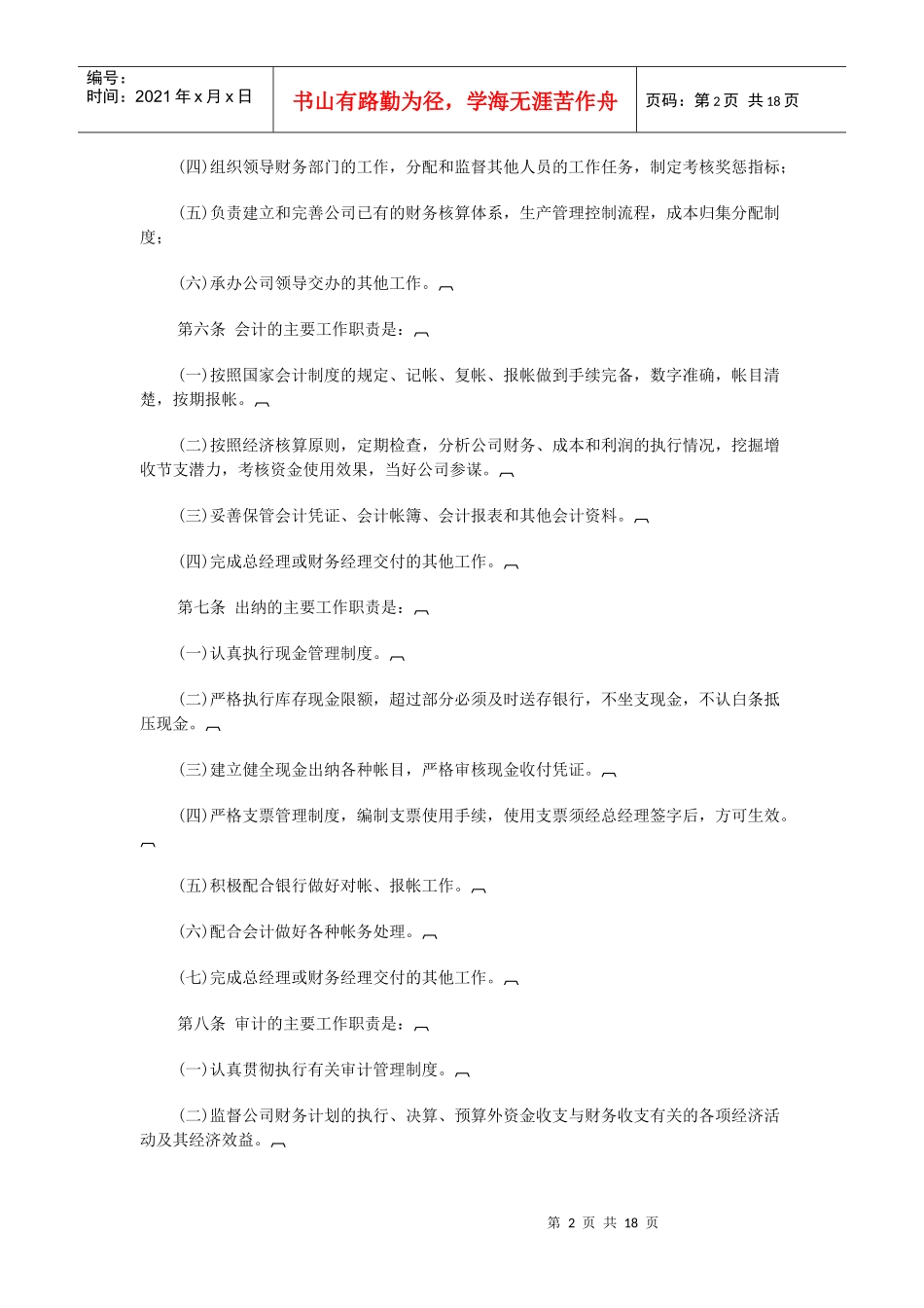 公司财务管理制度(doc 17页)_第2页