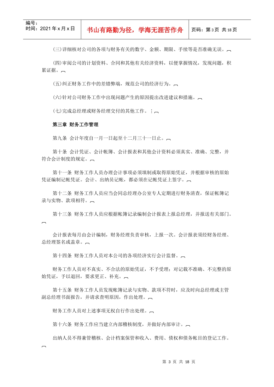 公司财务管理制度(doc 17页)_第3页