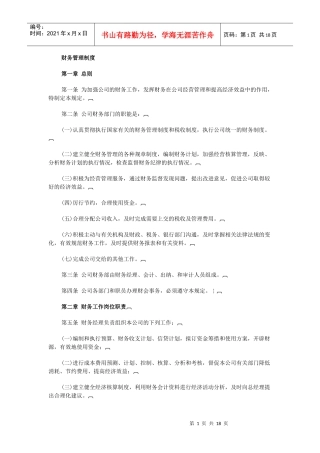 公司财务管理制度(doc 17页)