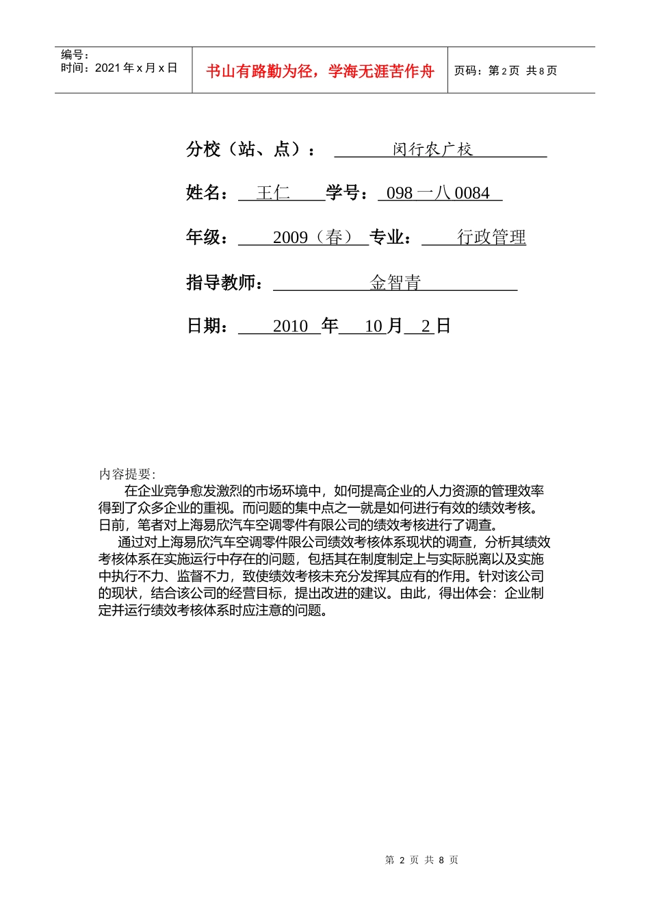 关于上海某汽车空调零件公司绩效考核的调查报告_第2页