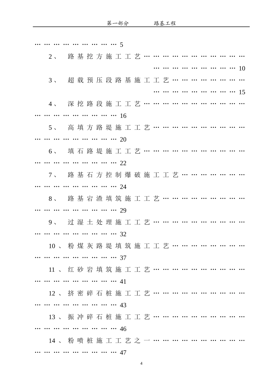 公路工程投标施工方法及工艺汇编汇编第1部分路基工程_第2页
