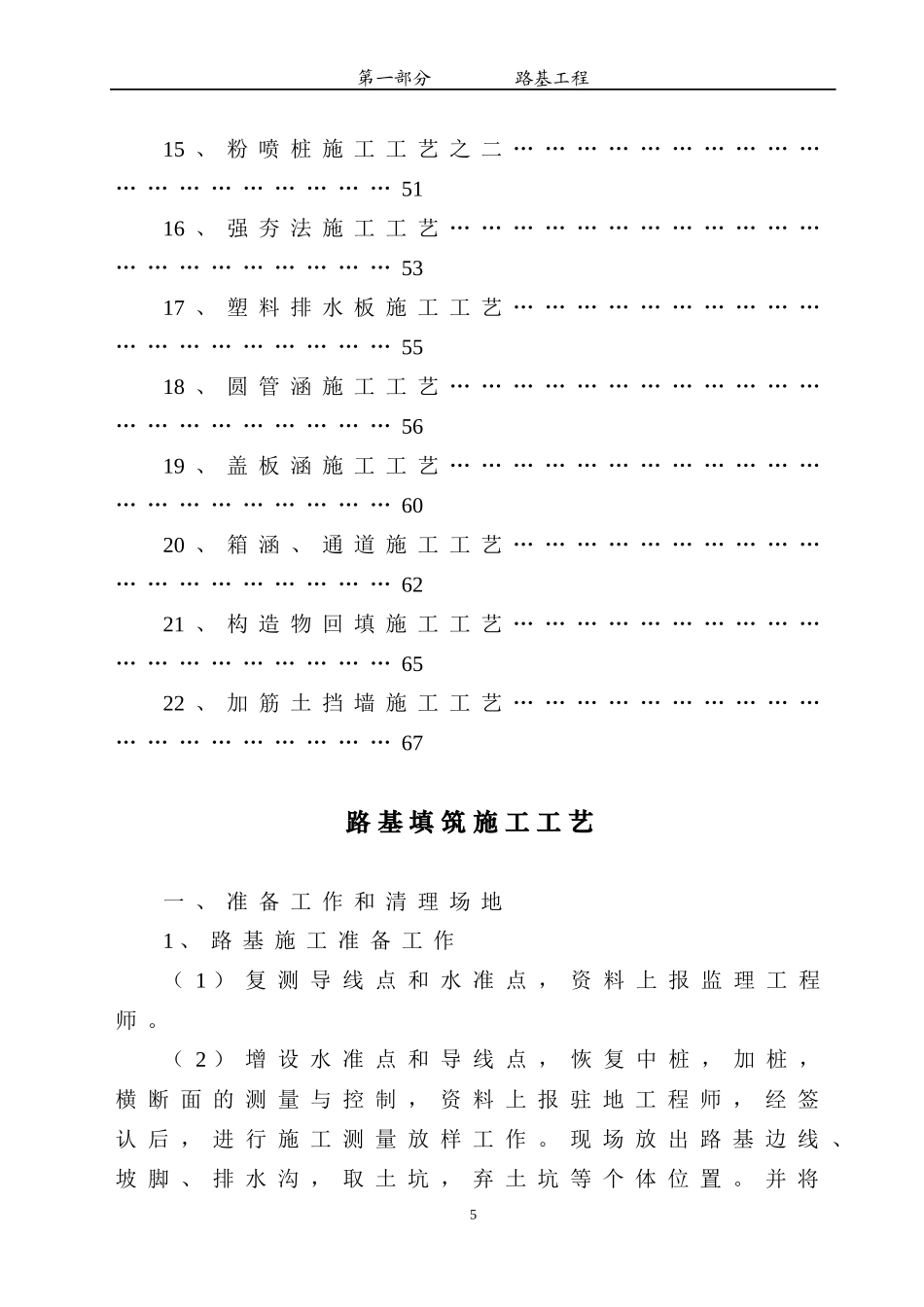 公路工程投标施工方法及工艺汇编汇编第1部分路基工程_第3页