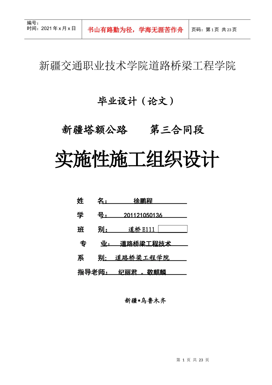 公路施工组织设计范本_第1页