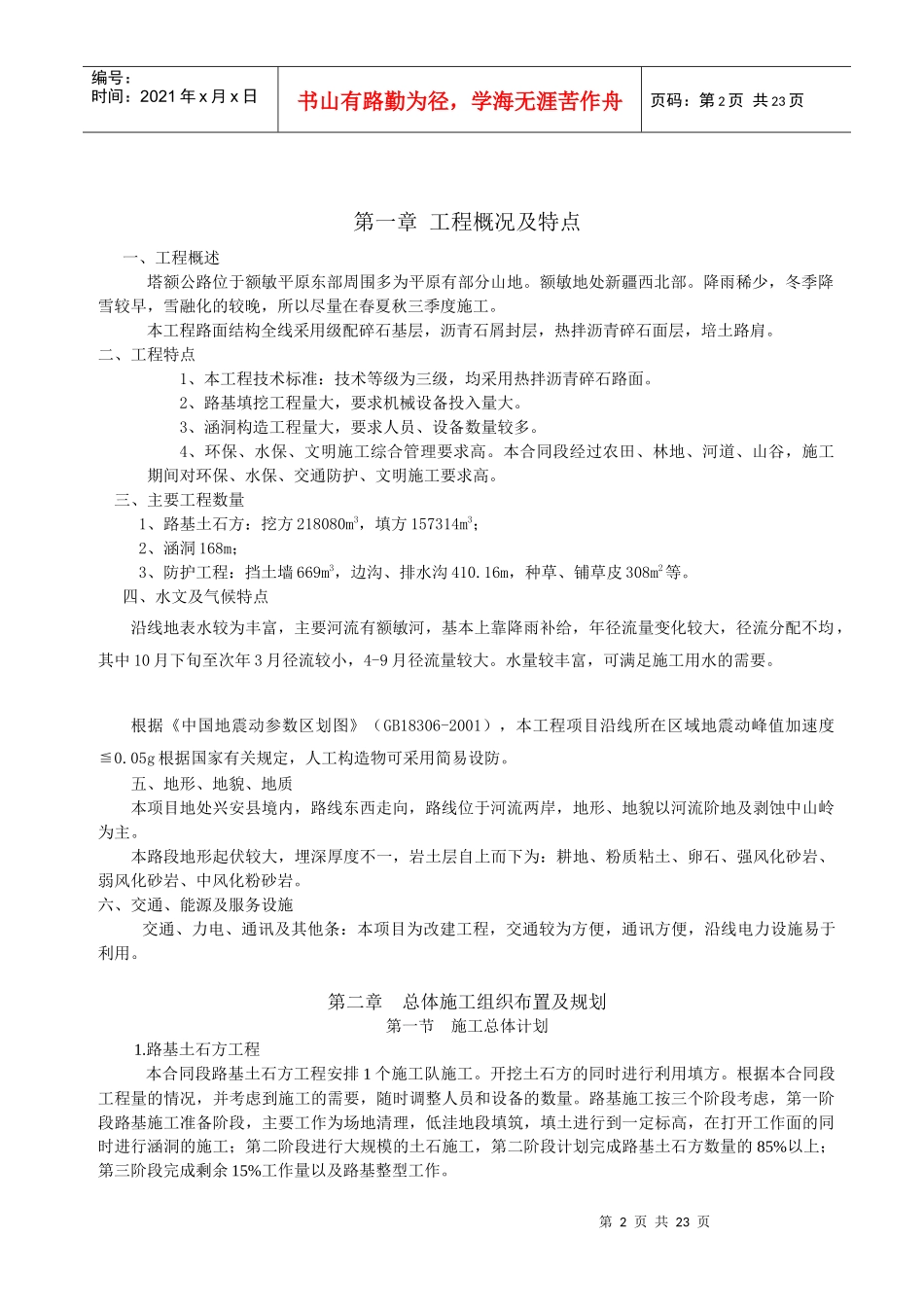 公路施工组织设计范本_第2页