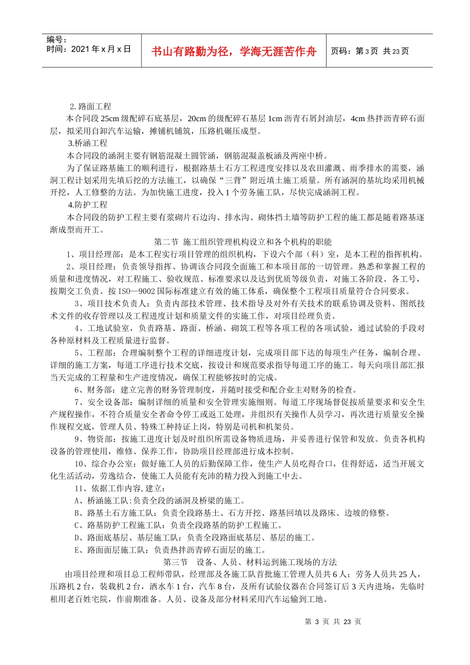 公路施工组织设计范本_第3页