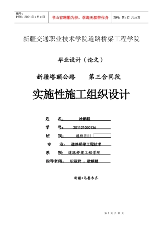 公路施工组织设计范本