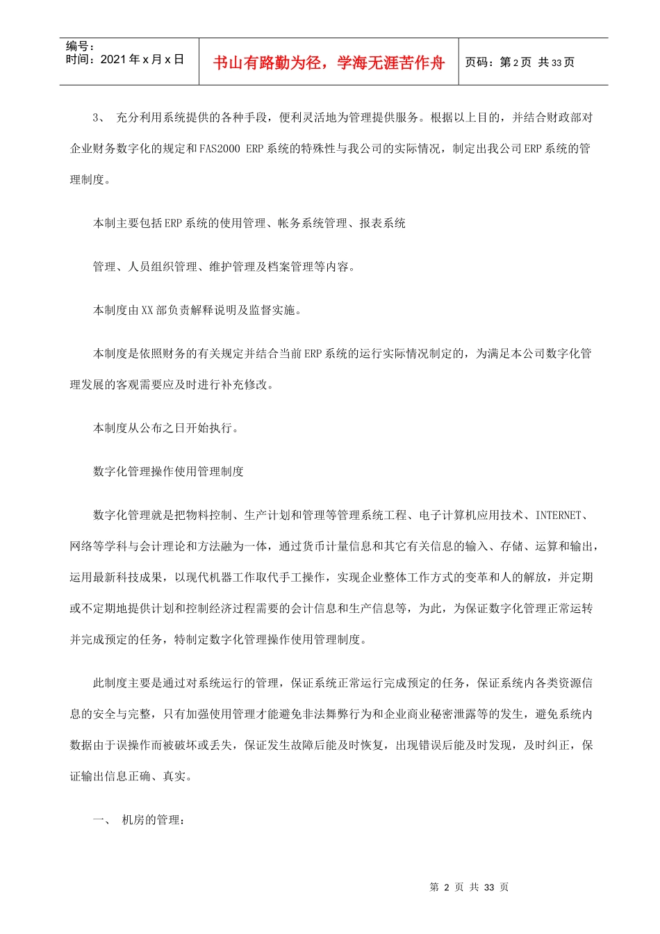 公司数字化管理ERP运行管理制度_第2页
