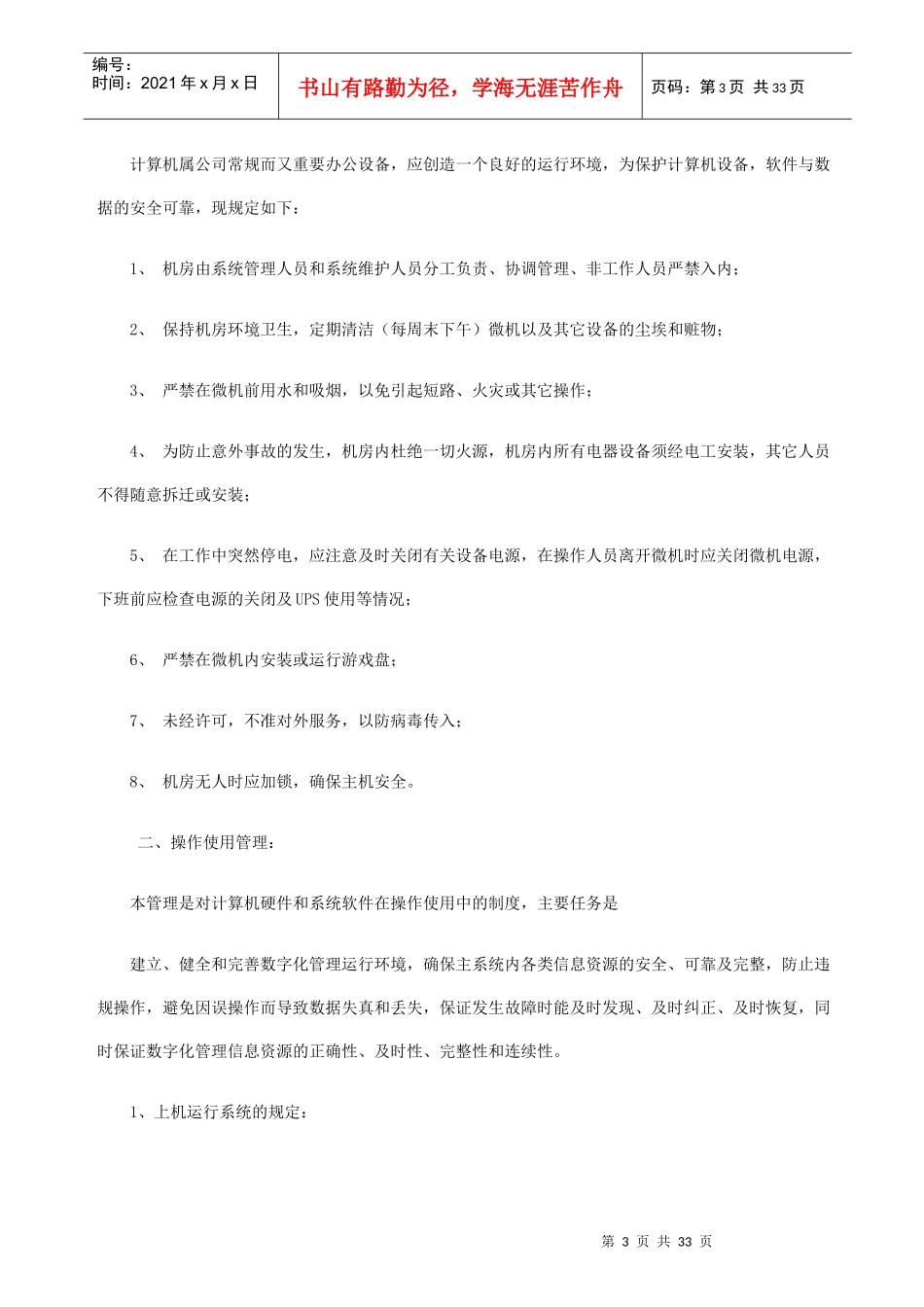 公司数字化管理ERP运行管理制度_第3页