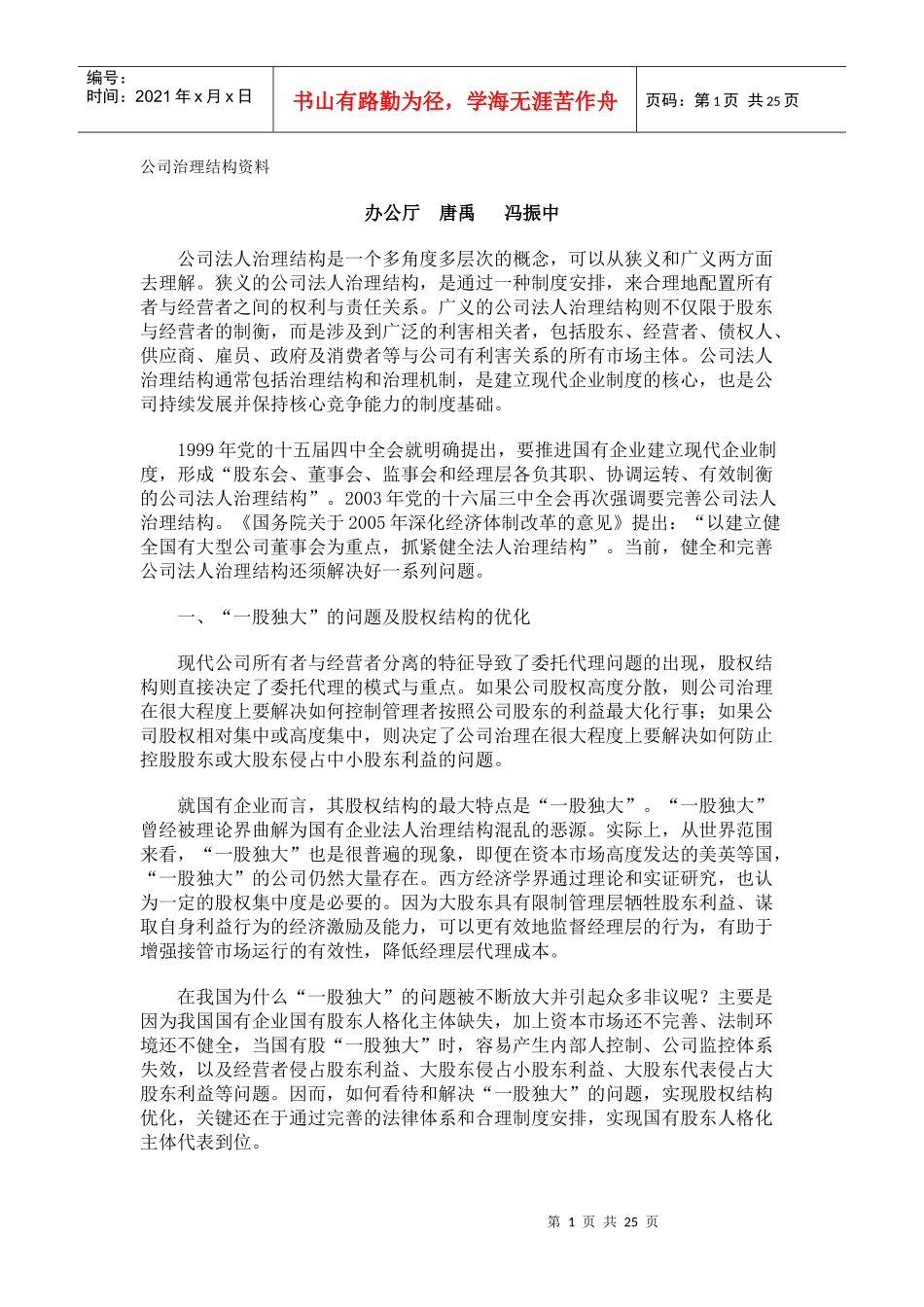 公司治理结构资料_第1页