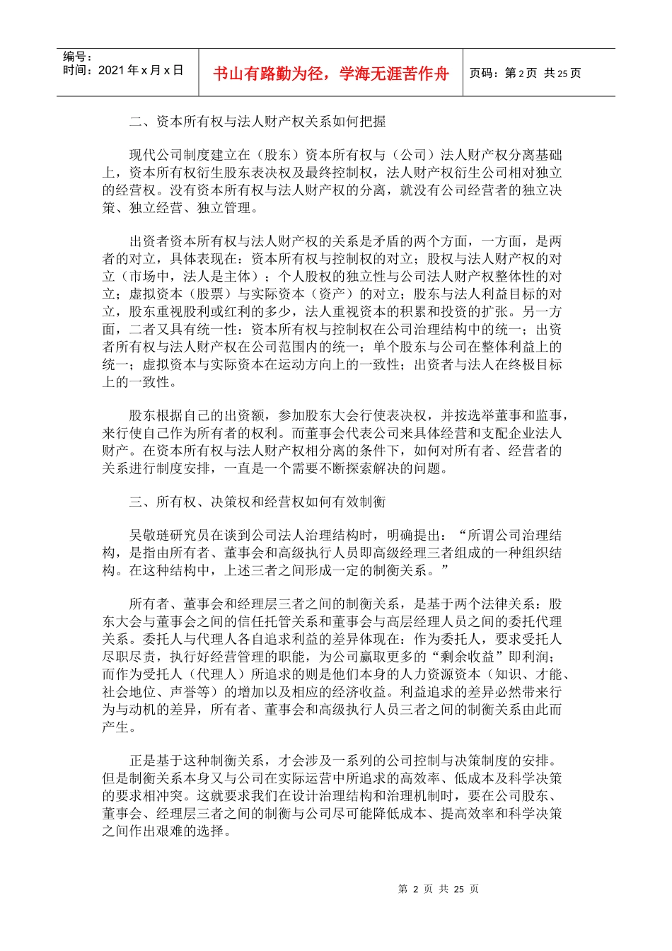 公司治理结构资料_第2页