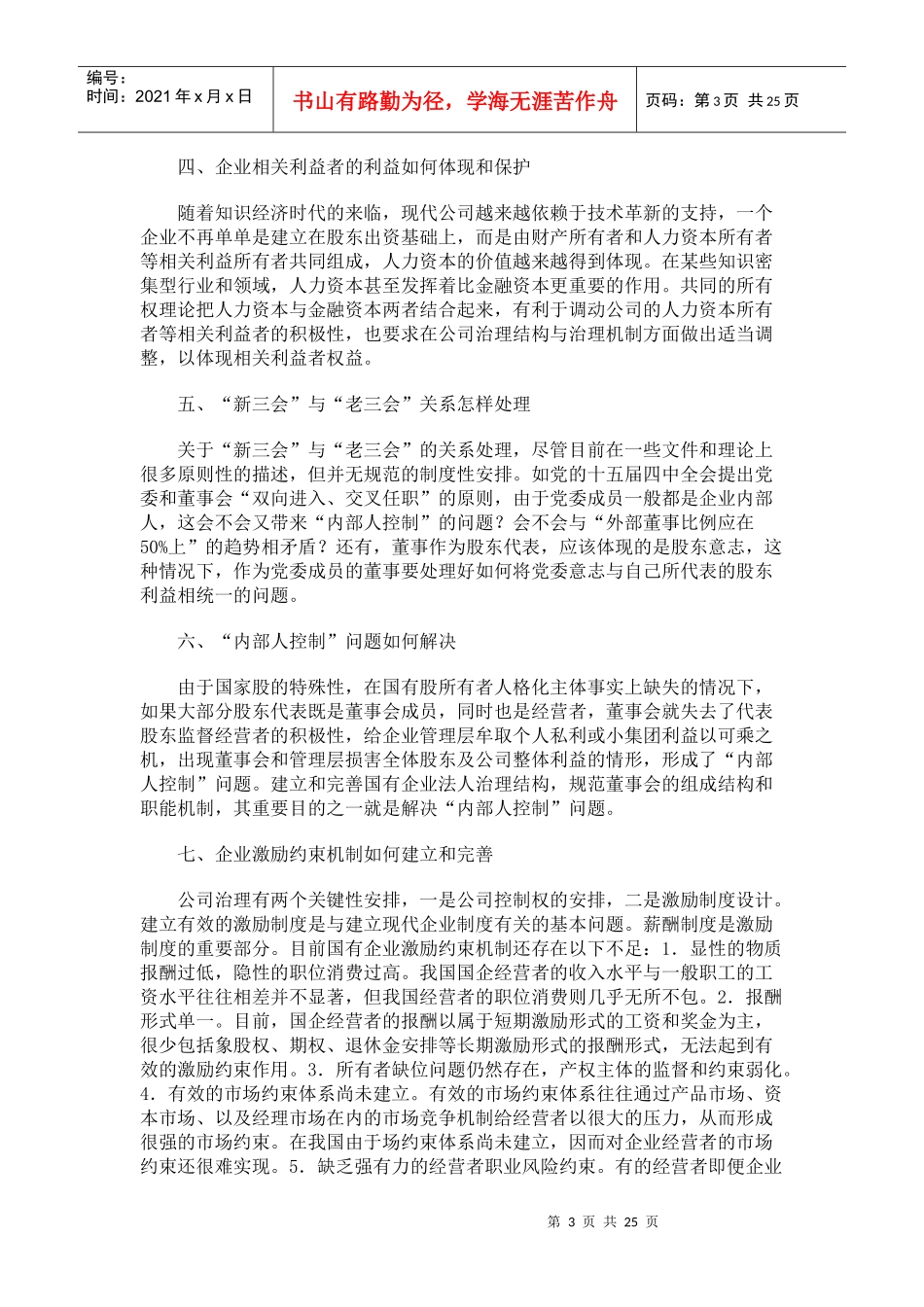 公司治理结构资料_第3页