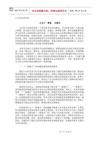 公司治理结构资料