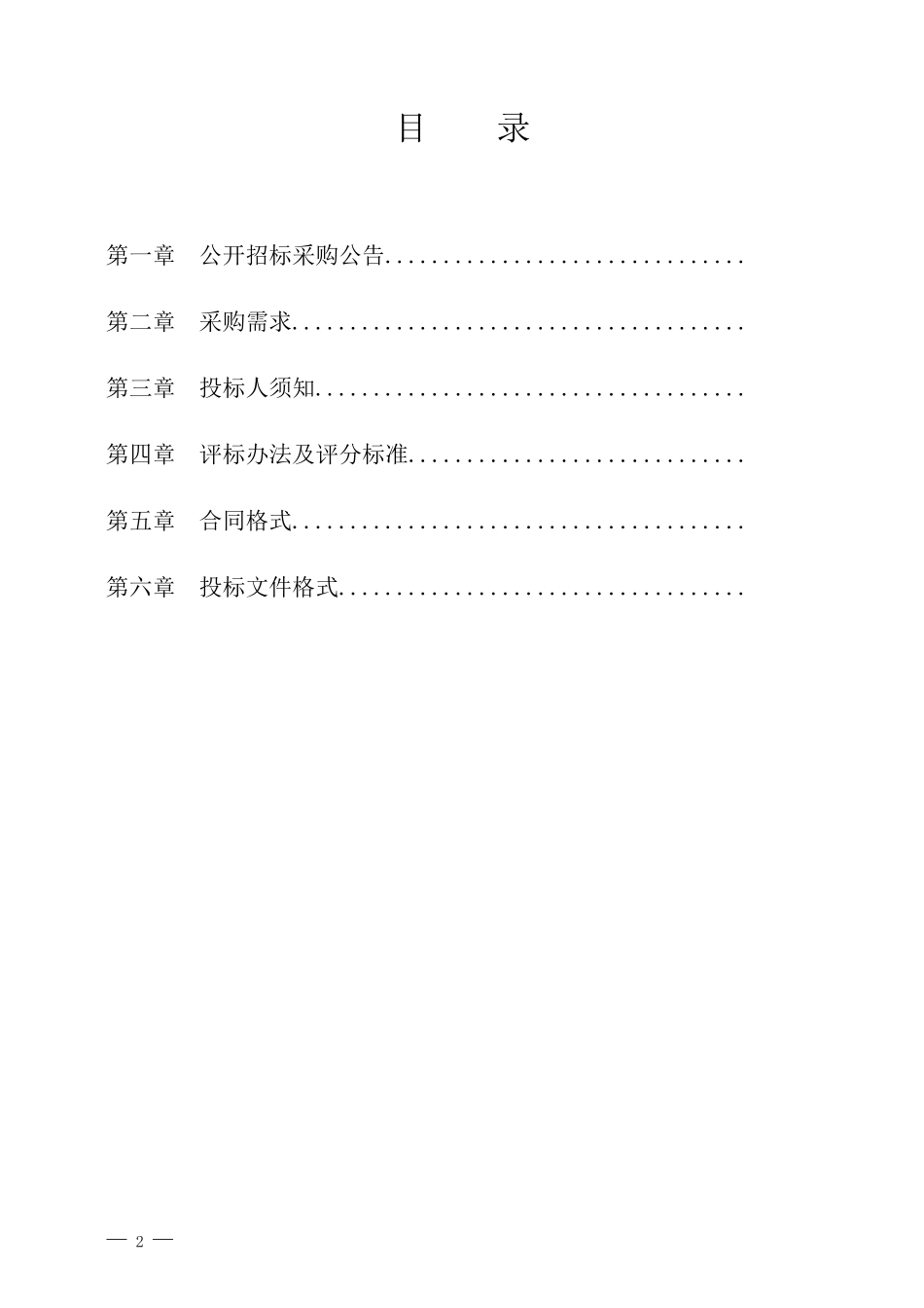 公开招标采购文件_第2页