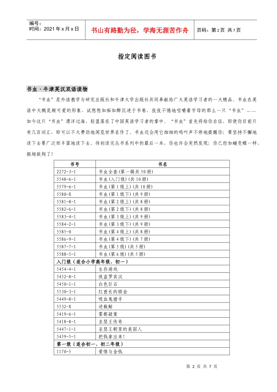 关于组织参加XXXX年衢州市初中生英文读后感大赛的_第2页