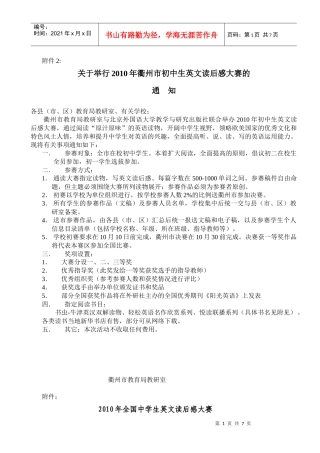 关于组织参加XXXX年衢州市初中生英文读后感大赛的