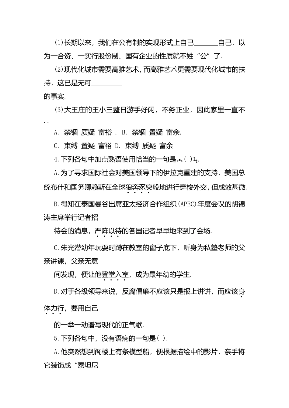 欣赏小说必修五第一单元测试_第2页