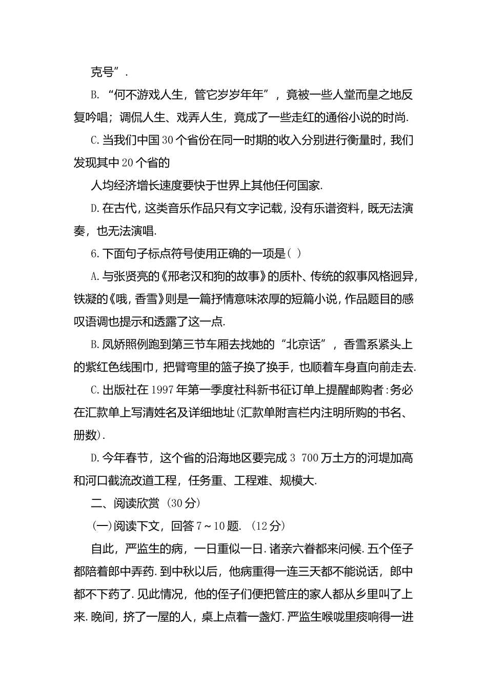 欣赏小说必修五第一单元测试_第3页