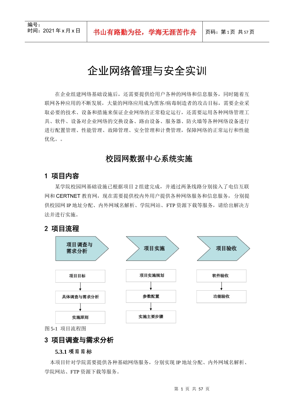 公司网络管理与安全实训_第1页