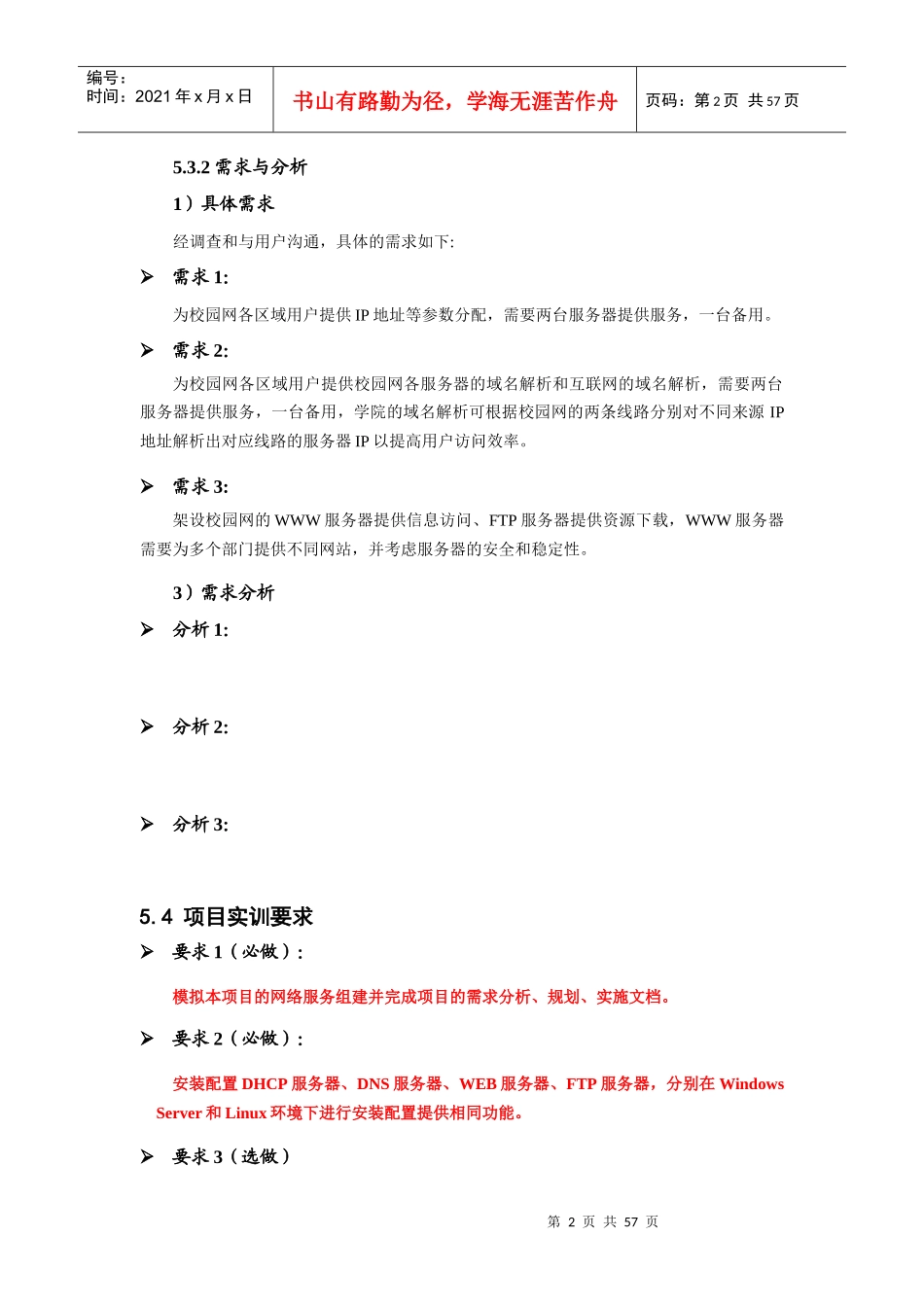 公司网络管理与安全实训_第2页