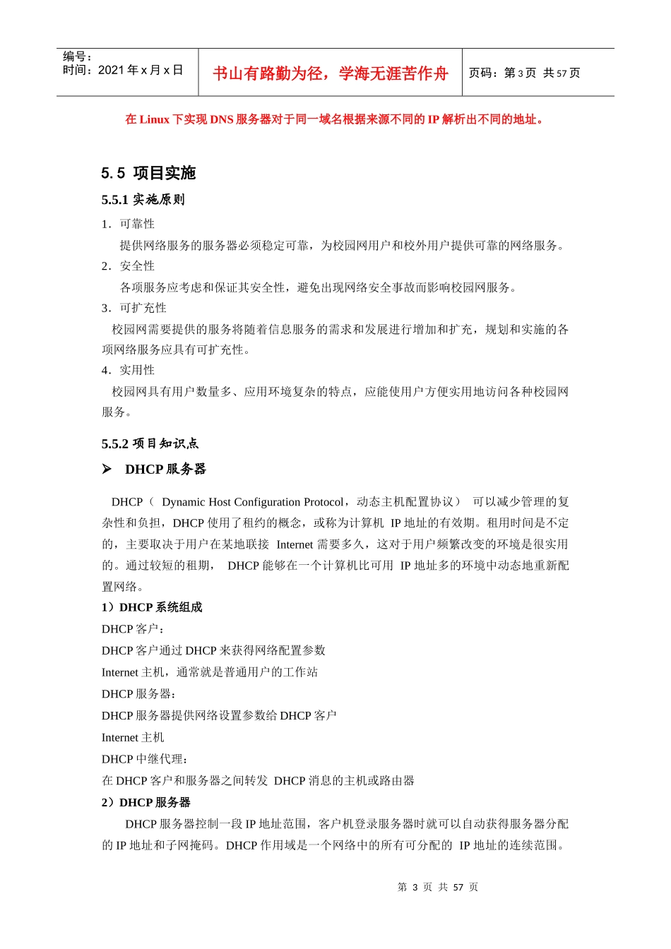 公司网络管理与安全实训_第3页