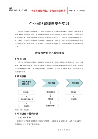 公司网络管理与安全实训