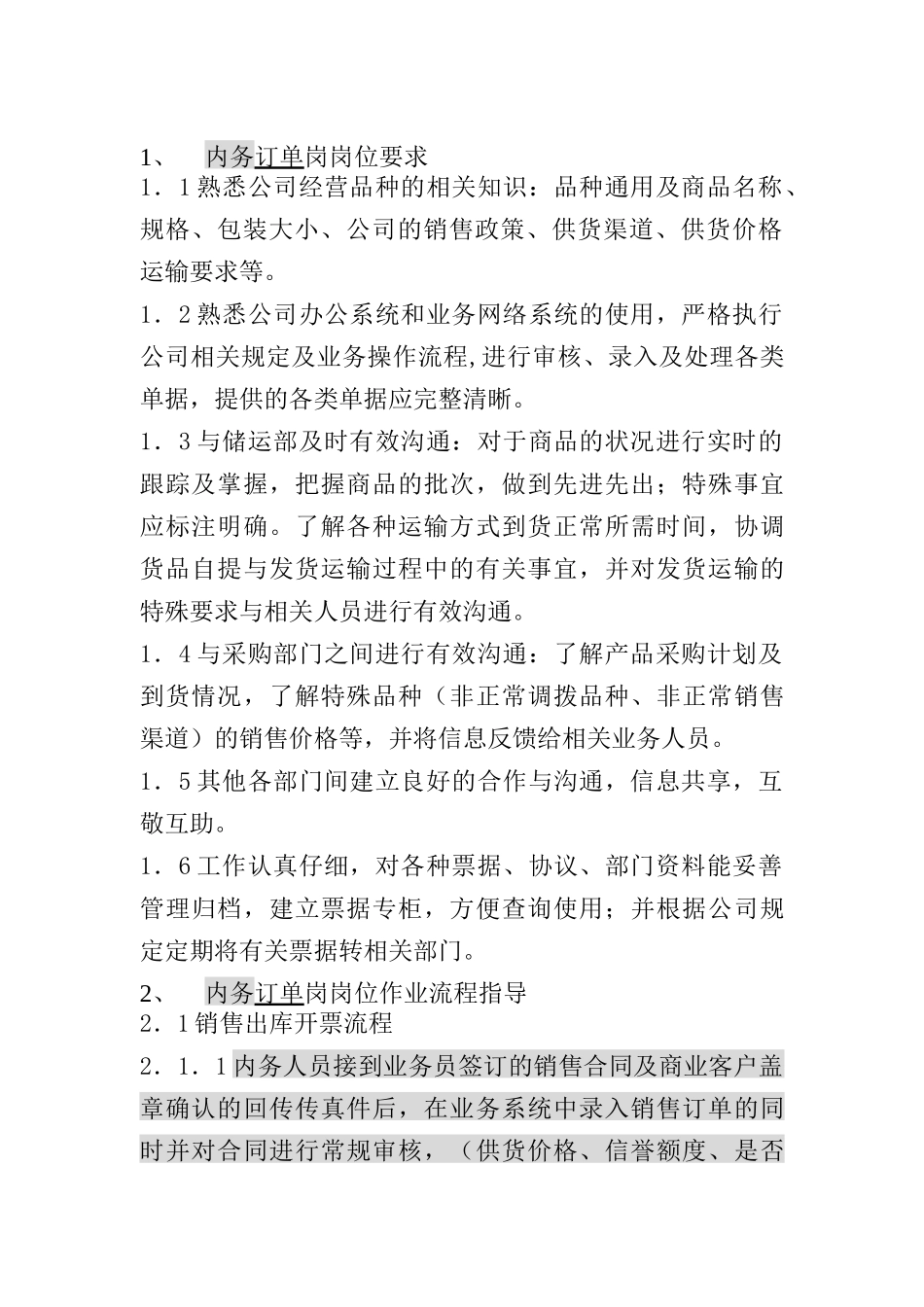 内务订单岗管理规范和流程_第1页