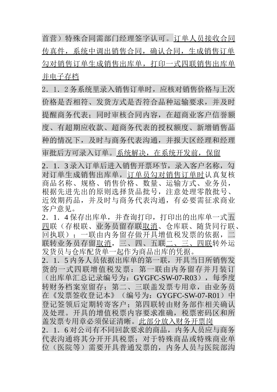 内务订单岗管理规范和流程_第2页