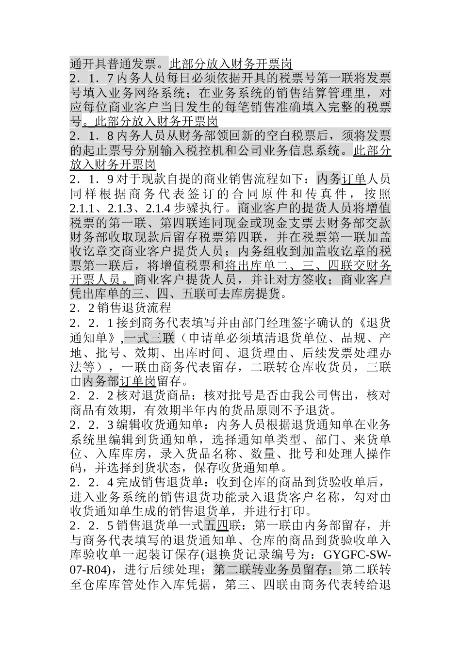 内务订单岗管理规范和流程_第3页