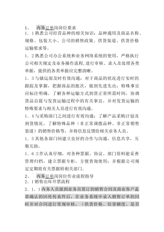 内务订单岗管理规范和流程