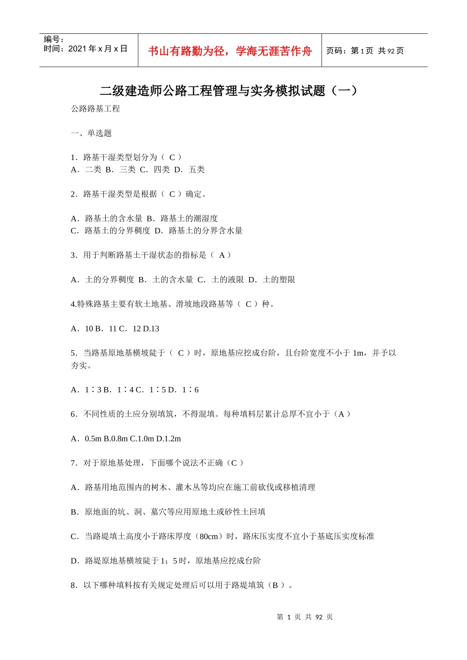 公路路基工程_第1页