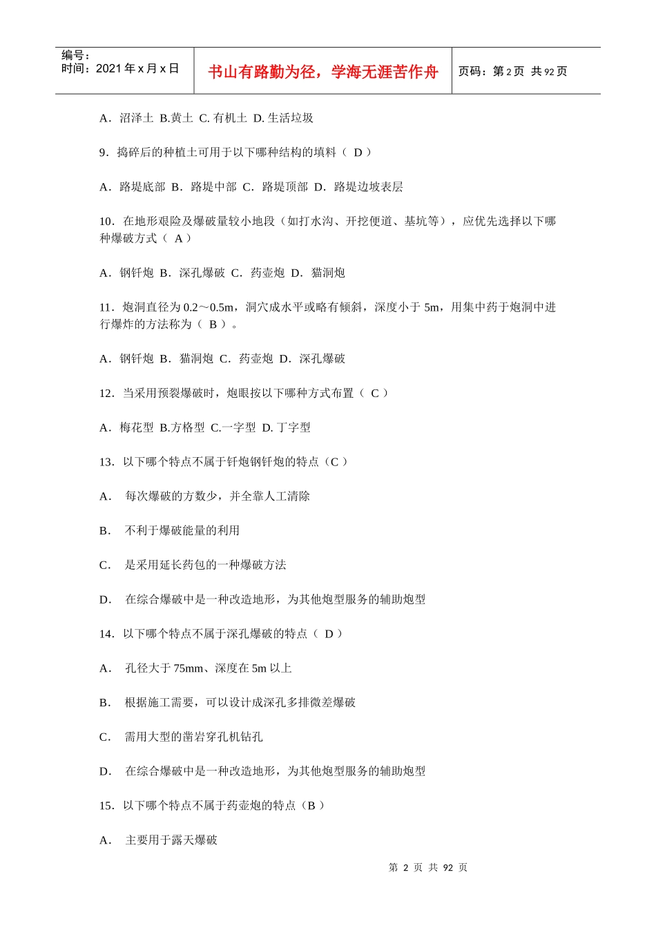 公路路基工程_第2页