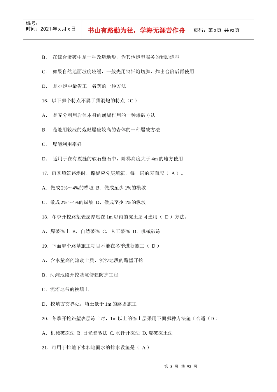 公路路基工程_第3页