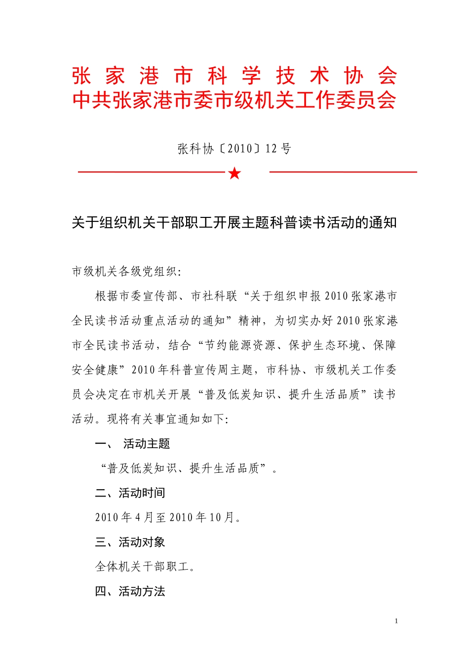 关于组织机关工作人员开展读书活动的通知_第1页