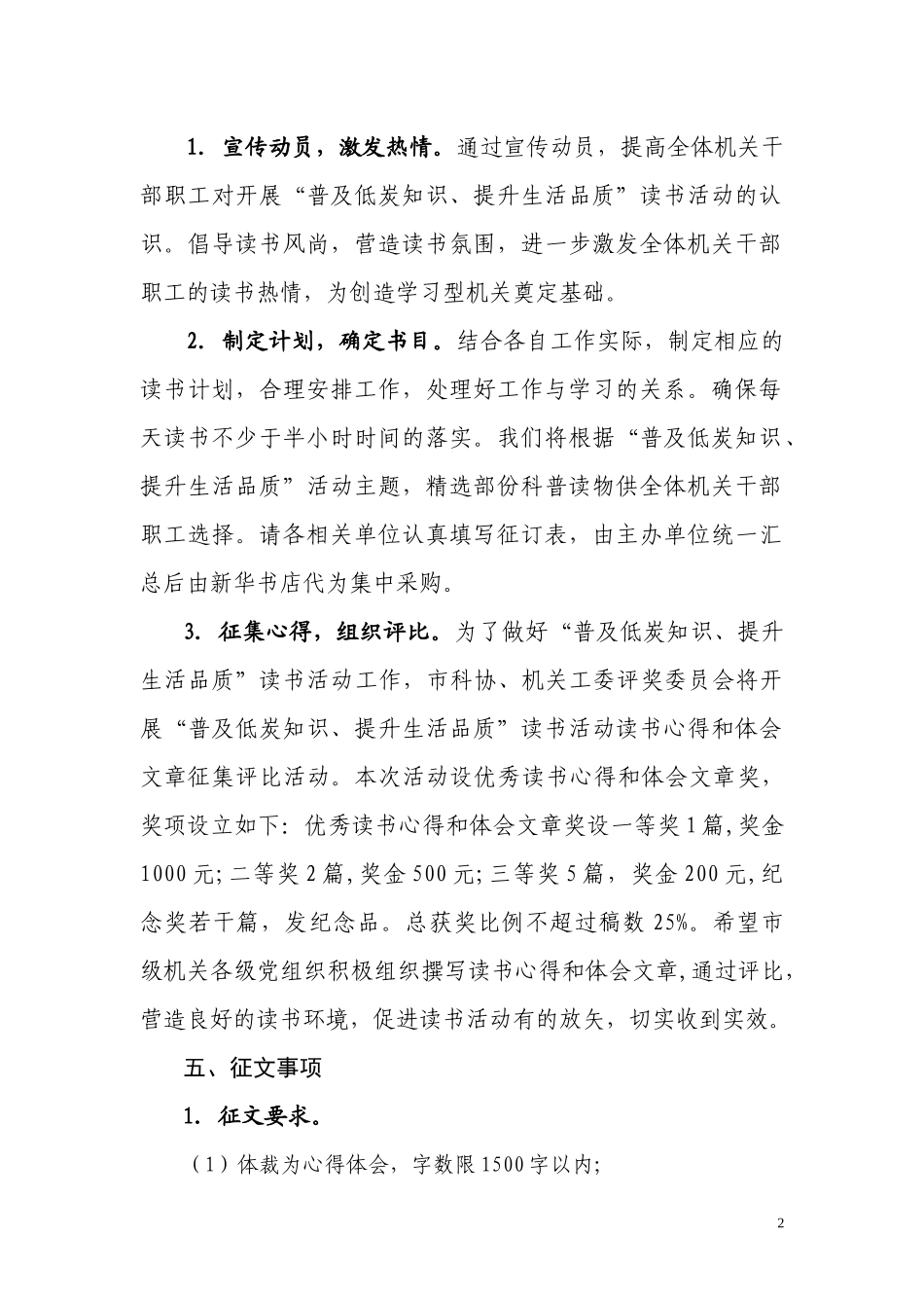 关于组织机关工作人员开展读书活动的通知_第2页