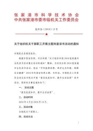 关于组织机关工作人员开展读书活动的通知