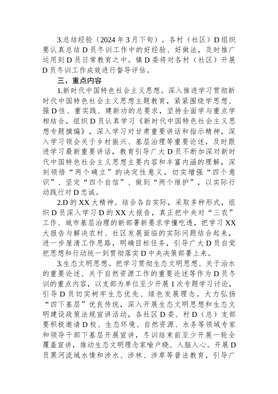 XX镇2023年度党员冬训工作方案_第2页