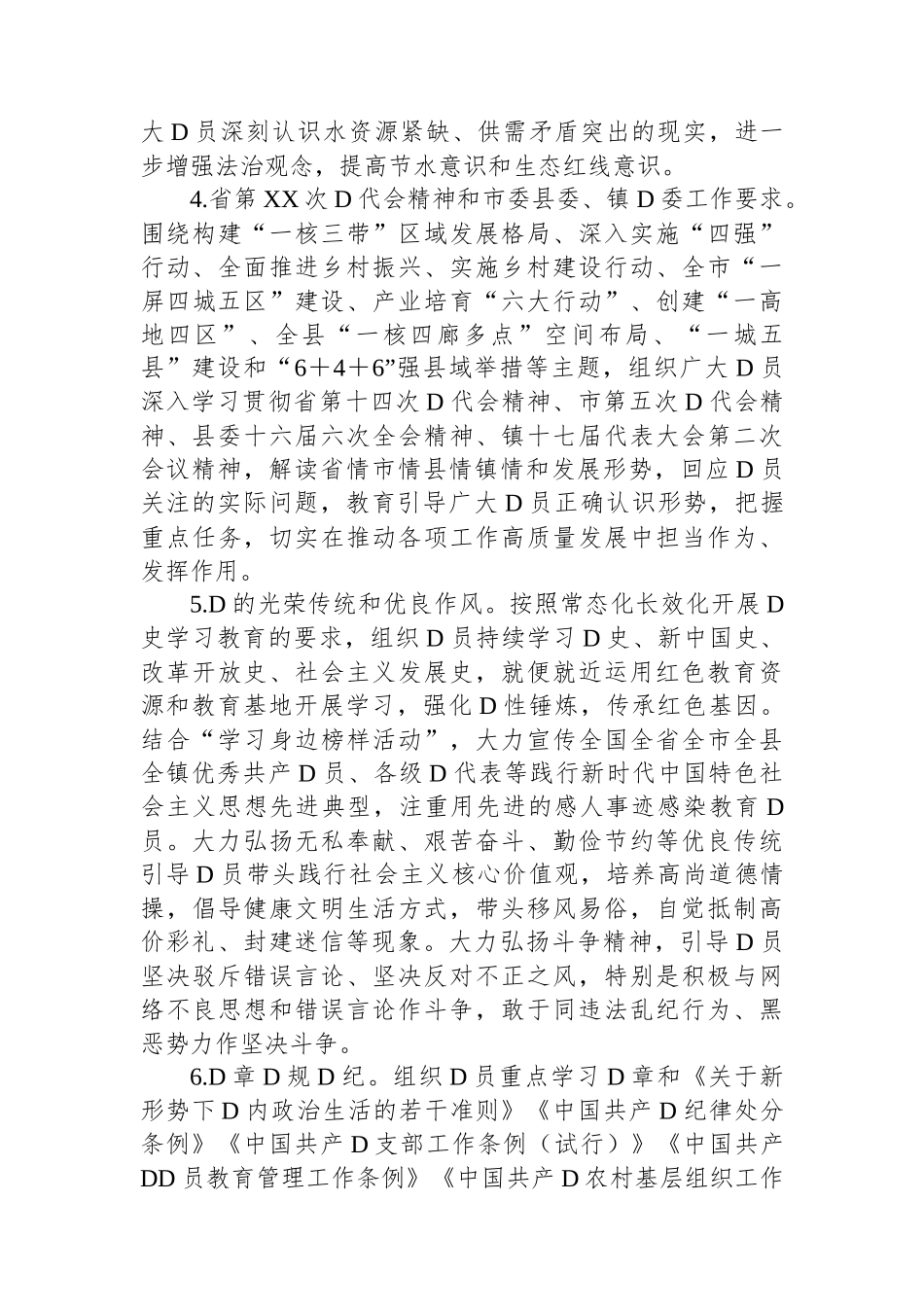 XX镇2023年度党员冬训工作方案_第3页