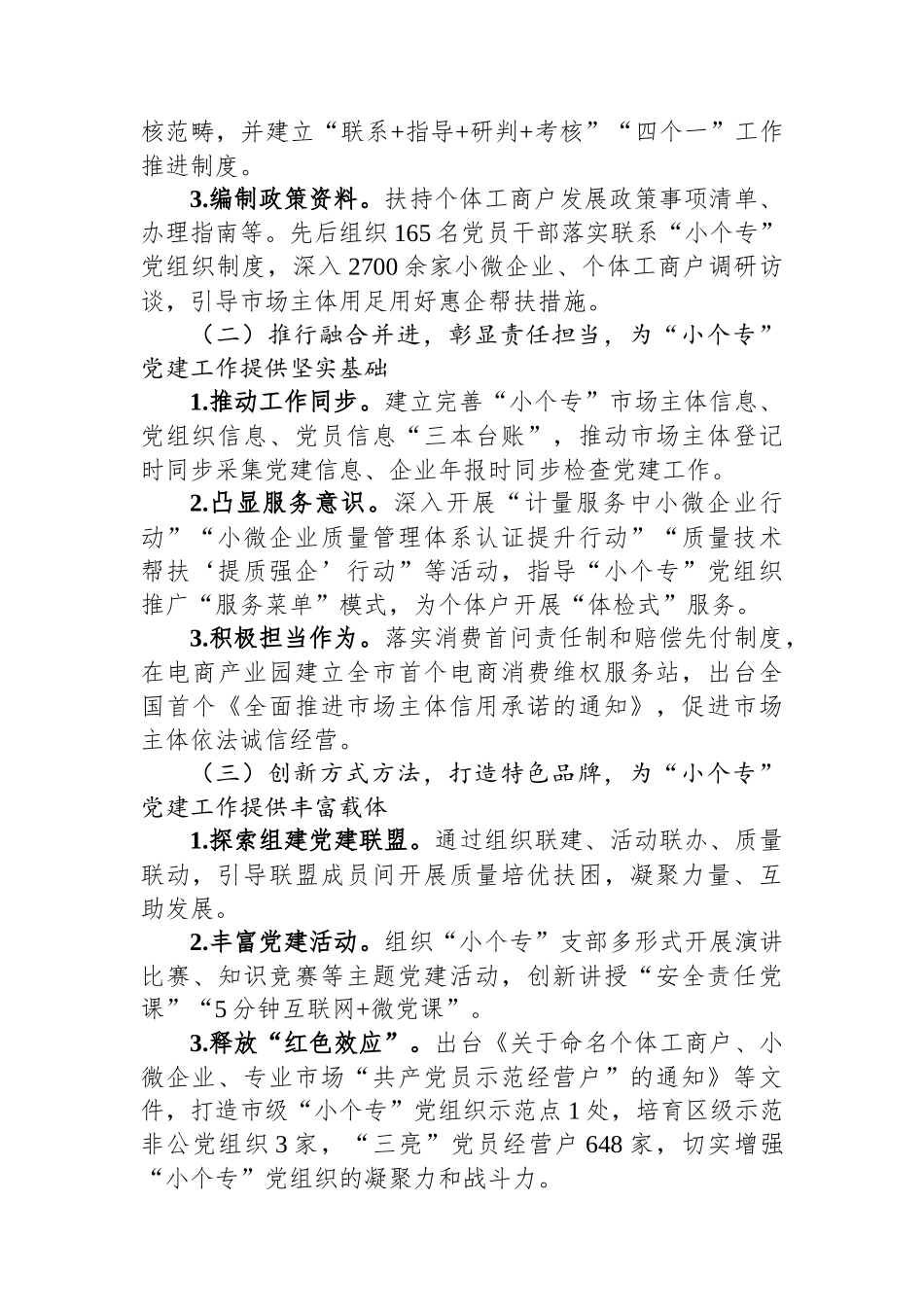 关于我区“小个专”党建工作进展情况的调研报告_第2页
