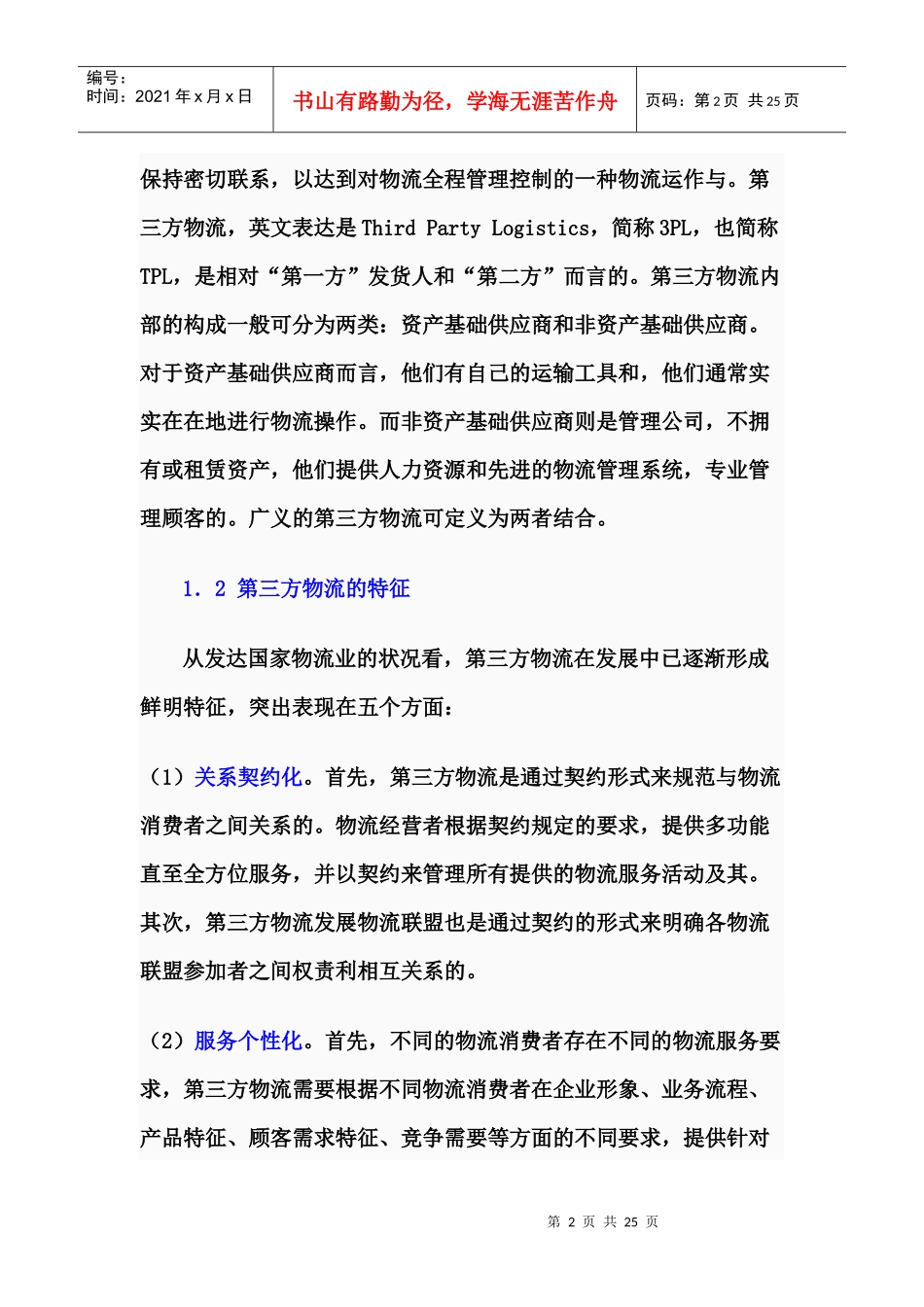 关于企业发展第三方物流的几点思考_第2页
