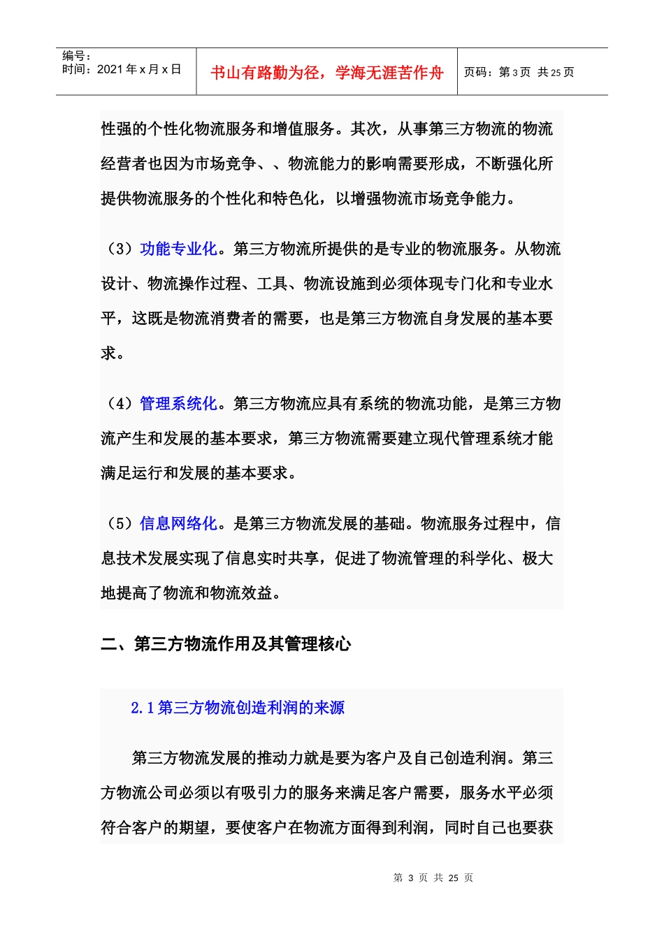 关于企业发展第三方物流的几点思考_第3页